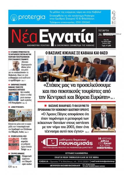 Νέα Εγνατία