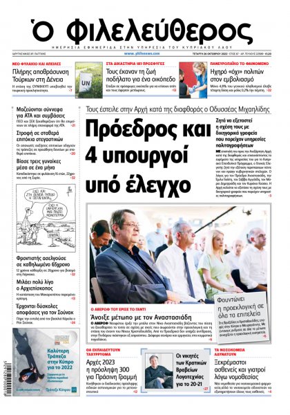 Ο Φιλελεύθερος Κύπρου