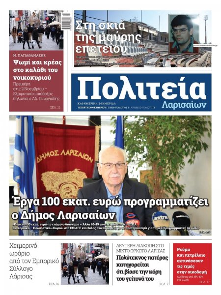 Πολιτεία Λαρισαίων