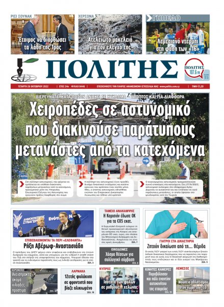 Πολίτης Κύπρου