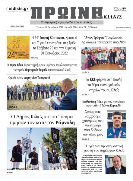 Πρωινή Κιλκίς