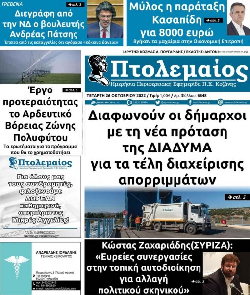 Πτολεμαίος