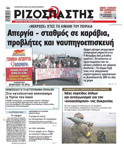 Ριζοσπάστης