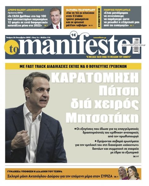 Το Manifesto