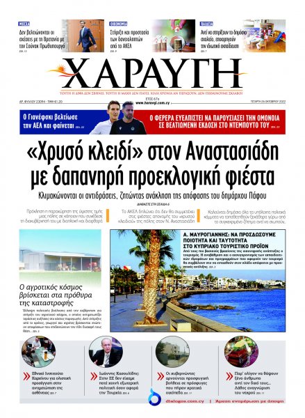 Χαραυγή Κυπρου