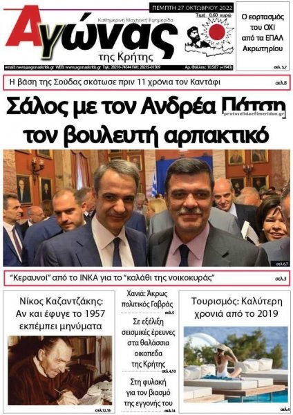 Αγώνας της Κρήτης