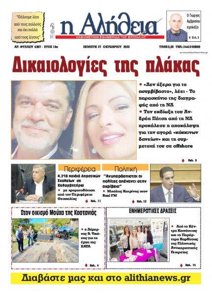 Αλήθεια της Καρδίτσας