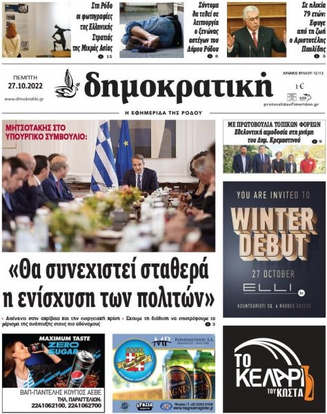Δημοκρατική