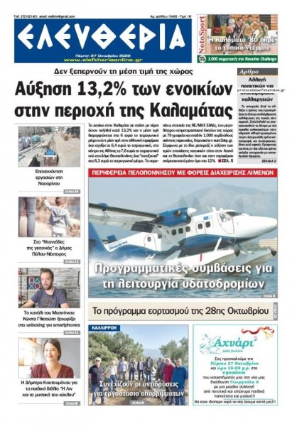 Ελευθερία Καλαμάτας