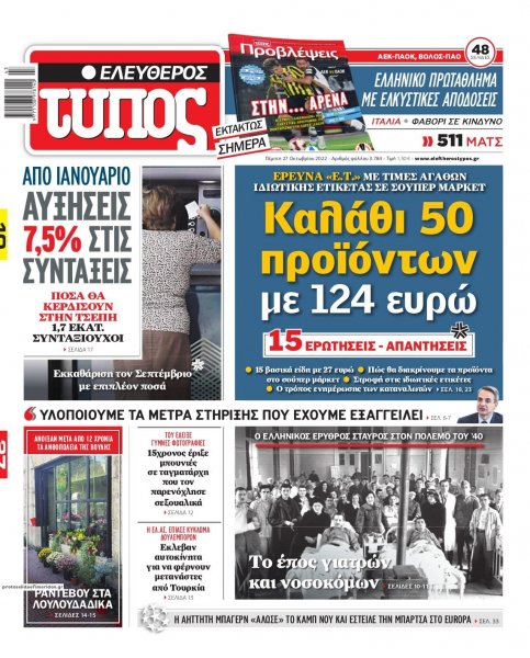 Ελεύθερος Τύπος