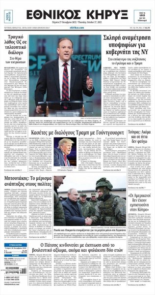 Εθνικός Κήρυξ