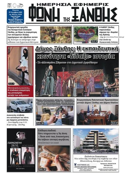 Φωνή της Ξάνθης