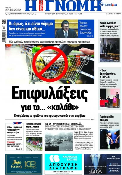 Γνώμη της Πάτρας