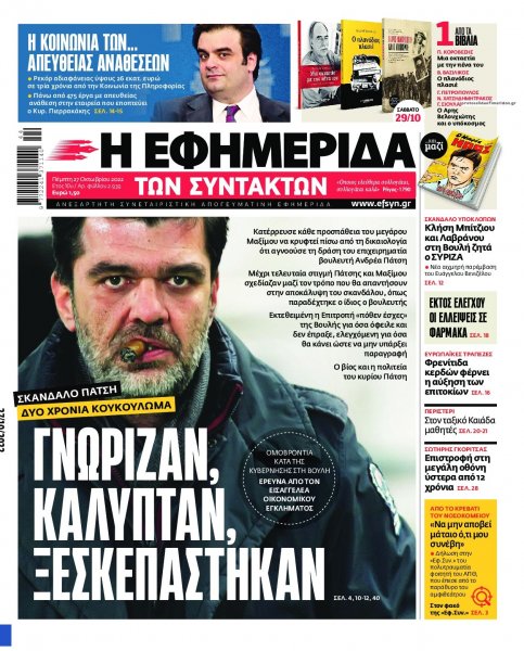 Των συντακτών