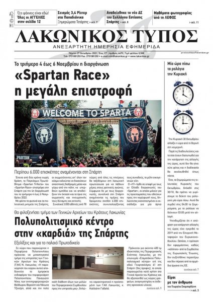 Λακωνικός Τύπος