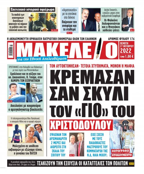 Μακελειό