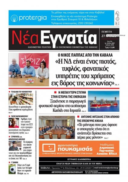 Νέα Εγνατία