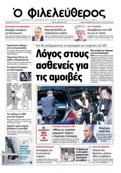 Ο Φιλελεύθερος Κύπρου