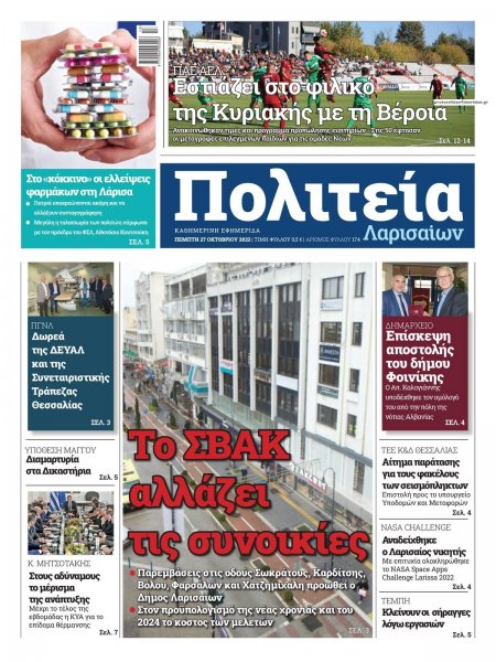 Πολιτεία Λαρισαίων