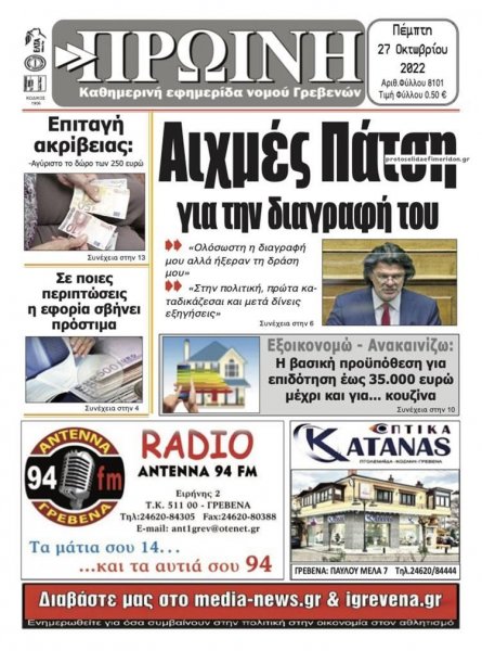 Πρωινή Γρεβενών