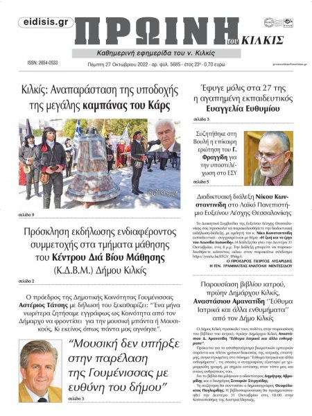 Πρωινή Κιλκίς