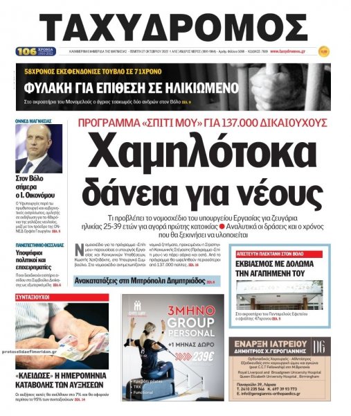 Ταχυδρόμος
