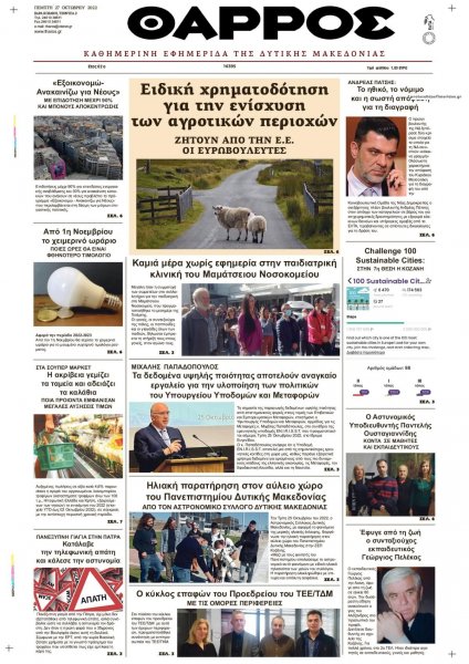 Θάρρος Κοζάνης