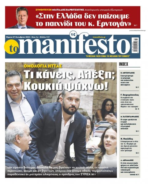 Το Manifesto