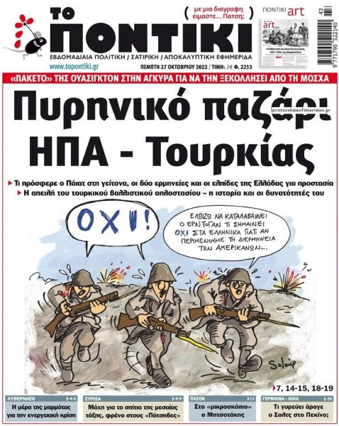 Το Ποντίκι