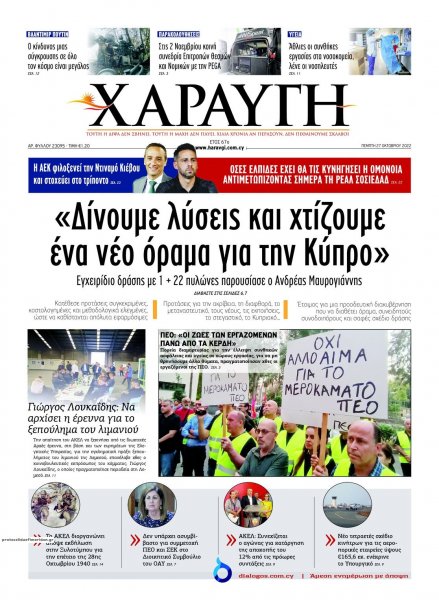 Χαραυγή Κυπρου