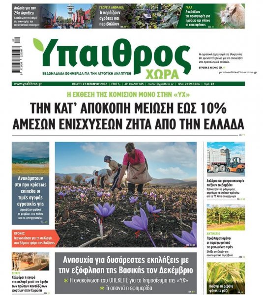 Ύπαιθρος Χώρα