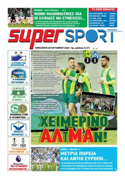 Αλήθεια Κύπρου supersport
