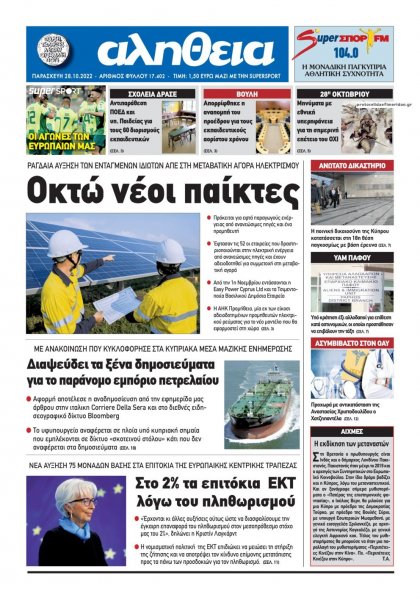 Αλήθεια Κύπρου