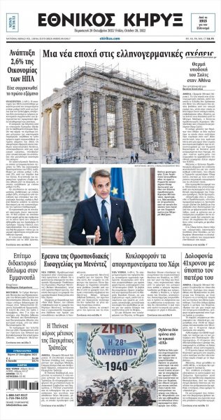 Εθνικός Κήρυξ