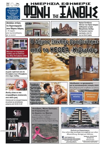 Φωνή της Ξάνθης