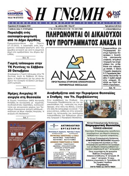 Η Γνώμη Καρδίτσας
