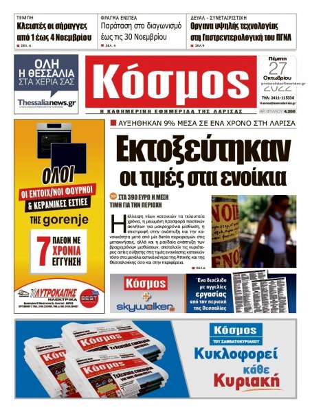 Κόσμος