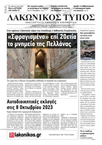 Λακωνικός Τύπος