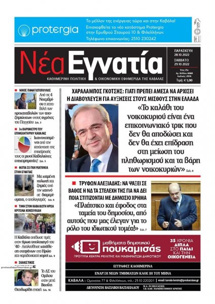 Νέα Εγνατία