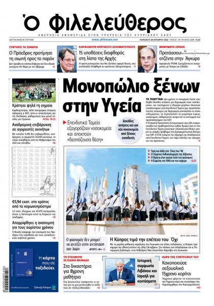 Ο Φιλελεύθερος Κύπρου