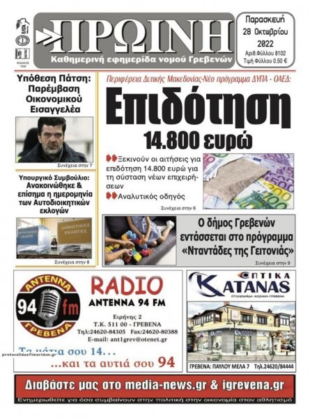 Πρωινή Γρεβενών