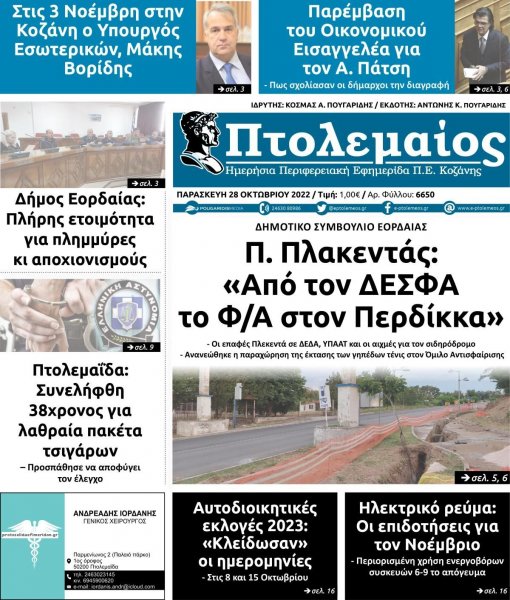 Πτολεμαίος