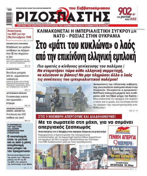 Ριζοσπάστης
