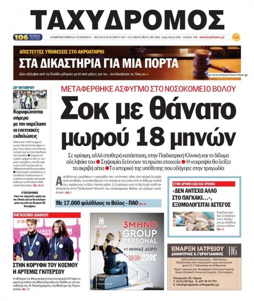 Ταχυδρόμος