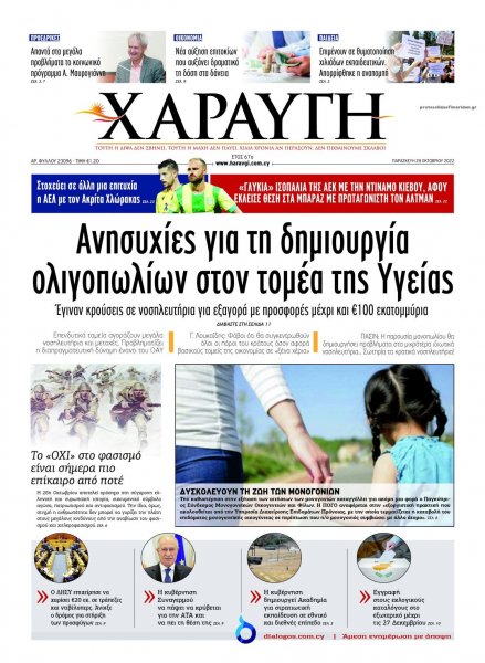 Χαραυγή Κυπρου