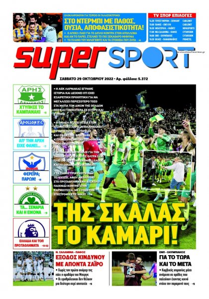 Αλήθεια Κύπρου supersport