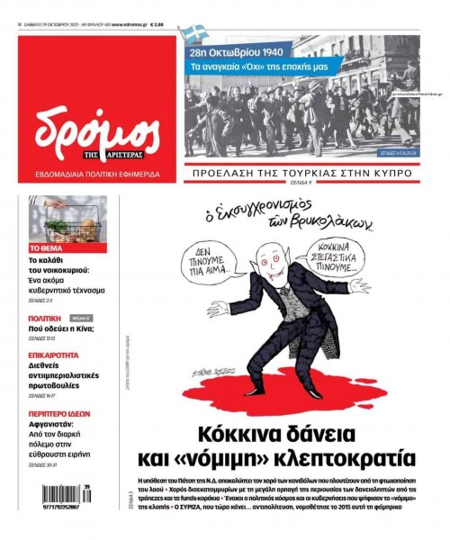 Δρόμος Αριστεράς