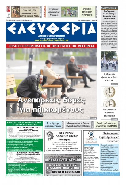 Ελευθερία Καλαμάτας