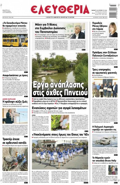 Ελευθερία Λάρισσας