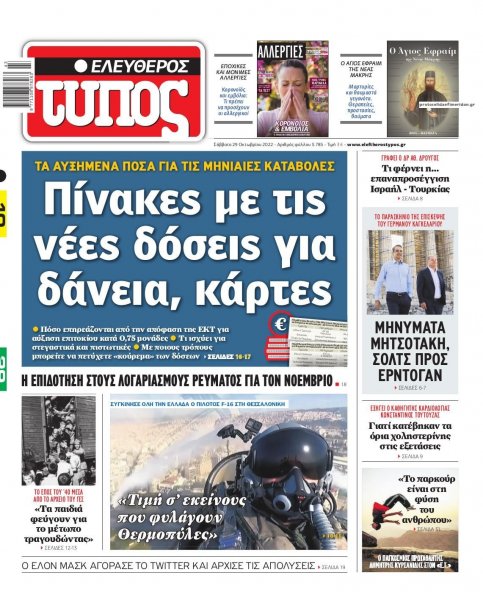 Ελεύθερος Τύπος